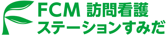 FCM訪問看護ステーションすみだ｜Official website
