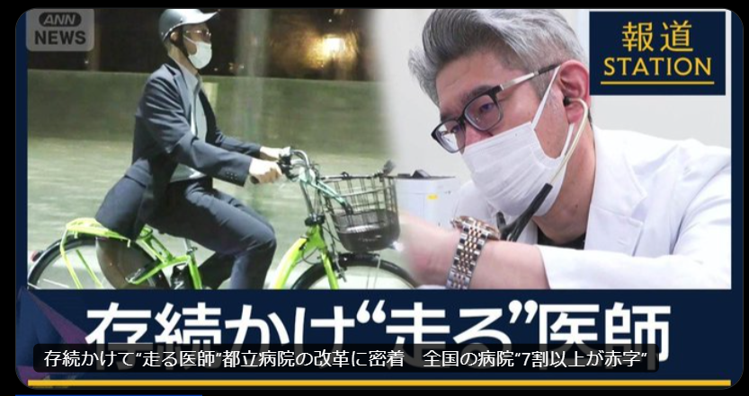 存続かけて“走る医師